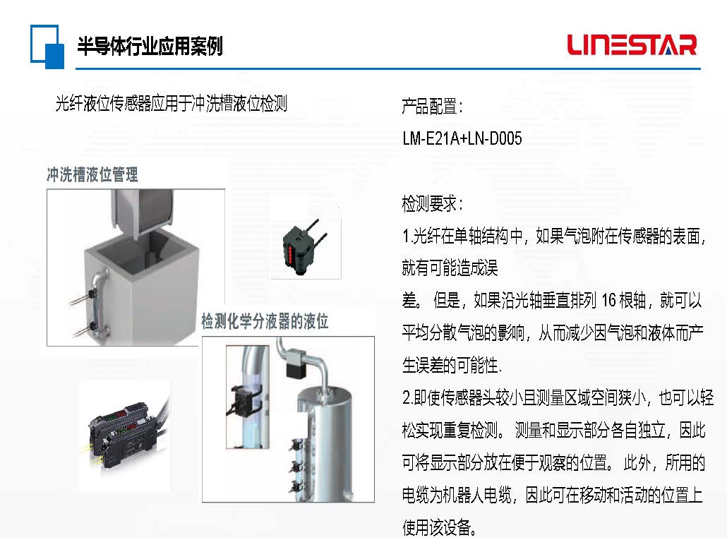 光纤液位传感器应用于半导体行业中冲洗