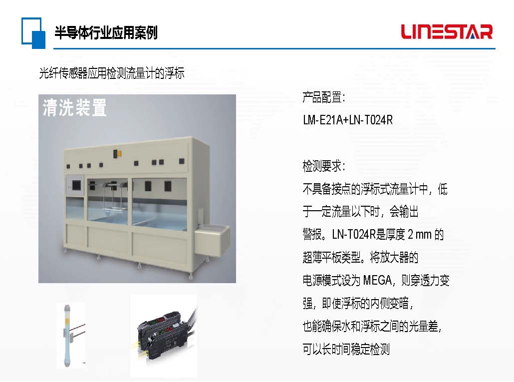 光纤传感器应用在半导体行业中检测流量